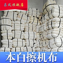 Wiper cloth cotton industrial cloth water absorbent hair loss oil absorption wipe white wiping cloth white cloth