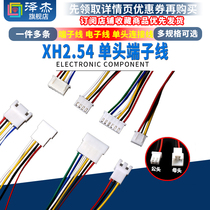 End line XH2 54mm-2p3p4p single-head connection line 5 8 10 15 20 30 40 50cm electronic line