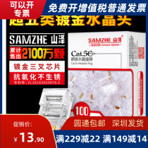 Shanze network cable Crystal Head Super five Class 8 core gold plated rj45 connector pure copper computer network wire connector