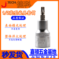 Jike tool 1 2 flower type screw sleeve ratchet wrench screw sleeve head SK1 2-T series