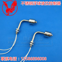 Side-mounted stainless steel floating ball liquid level controller-floating ball switch-water level controller 90-degree liquid level switch