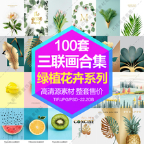 Decorative painting core HD Gallery fresh green plant flower plant triple painting combination electronic picture design material