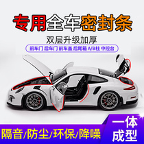 Mazda 6 8 Ruiyi Atez car door all car soundproof and dustproof sealing strip equipped with modified accessories suv