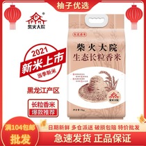Firewood Fire Compound Ecological long grain fragrant rice 5kg 10 catty of quality Northeastern rice When the new rice 3 bags in the season