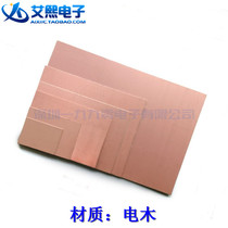 10x15cm 15x20cm single-sided electric wood experimental board cladding copper plate PCB circuit board
