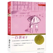 One hundred skirt books International Award novels upgraded version of the third grade second volume Xinlei Publishing House Chinese Youth Childrens literature campus growth fairy tale story book novels primary and secondary school students extracurricular books