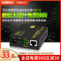 Soup Lake TH-3100A end 100 trillion single-mode single fiber optical fiber transceiver photoconverter photoconverter 1 strengthen version