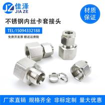 304 stainless steel inner wire double ferrule connector internal thread internal tooth straight through instrument air source pressure gauge ferrule connector