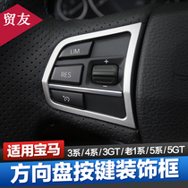 Applicable BMW 3 Faculty 5 Department 3GT 1 Department 320li retrofit multifunction steering wheel decoration strip sequin button decoration sticker