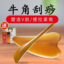 Niu horn plate scraping female transparent face beauty thin face dredge meridians Face lymphatic detoxification Whole body universal