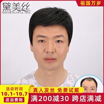 Demes wig male real hair short handsome hair handsome inch head real hair silk middle-aged and elderly man real hair wig headgear