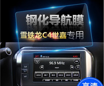 Citroen C3-XR C4L C4 Sega C5 C6 navigation film Tempered film Protective film Special car
