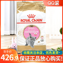 Royal Cat food 10kg Royal British short cat food BSk38 special food Silver gradient cat food Kitten fattening nutrition