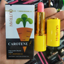 Outland red carrot temperature change Lipstick Lipstick moisturizing waterproof pregnant women available without Decolorization