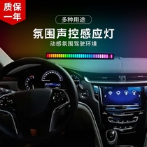 RGB pickup light car music spectrum light voice control audio rhythm light car atmosphere light table light net red light