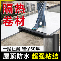 Self-adhesive waterproofing membrane Roof Roof leak repair waterproof sticker Leak-proof tape Color steel tile waterproof special glue