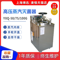 Shanghai Boxun YXQ-50G 75 100g internal discharge drying vertical pressure steam sterilizer autoclave