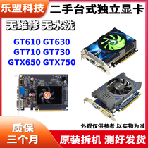 Breaking up the game office GT610 630 710 730 1g2g GTX650 750Ti desktop graphics card