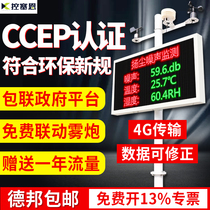 Dust monitoring system noise real-time online monitoring of environmental smart construction site pm2 5 pm10 dust detector