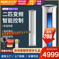 AUX air conditioning 51TYK household living room 2 p new first-class frequency conversion cabinet vertical air conditioning official flagship store
