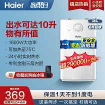 Haier EC5U small kitchen treasure kitchen water heater small mini electric household water storage type quick heat 5 liters hot water treasure