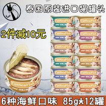 Canned Cat 12 cans of more flavor Thai original imported fish nutrition cat food Garfield cat old cat wet food