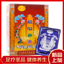 Zhizhutang bath aroma fumigation foot powder Tibetan herbal medicine foot bath powder Shu Meridian active collaterals to remove dampness to remove foot odor