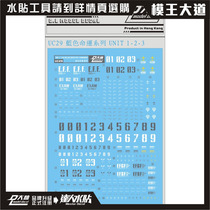 Dalin Water Sticker HG Blue Fate 1 144 Blue Fate 1-2-3 Machine EXAM Water UC29