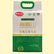 Longfeng Mountain long-grain fragrant rice industry organic rice flower fragrance natural Heilongjiang northeast Wuchang high-quality rice vacuum 5kg