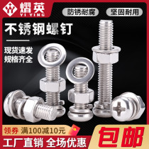 304 stainless steel round cross screw nut pack with mat nut combined M3M4 screw