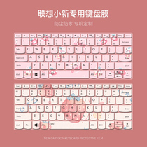 Keyboard protection film Lenovo small new Air14 laptop 14plus sharp Dragon version pro14 16 silicone protective cover air15 button pro13 keyboard paste painted