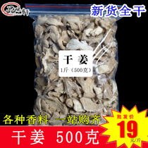 Dried ginger slices 500g farmhouse pure old ginger slices new products are sold in addition to galangal ginger and other spices.
