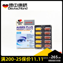 Free Trade Zone spot German double heart lutein fish oil double effect high end eye protection 120 tablets