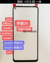 Applicable nova6 glory play3 nova5ipro glory 20 Nova5 cover plate with OCA dry screen