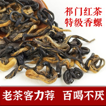 Qimen Black Tea Mingqian Spring Tea Anhui Qimen origin Qihong fragrant snail flavor 250g