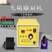 Brushless grinding machine Dali Wang 70000 rpm Beeswax jade olive metal jade carving machine small wood carving teeth