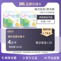 Plant protection brand exchange paper diaper baby male and female baby ultra-thin pull pants 35 yuan 4 times exchange card