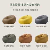 MRLAZY bean bag lazy sofa cover Nordic modern casual and comfortable waffle open wash net red small apartment