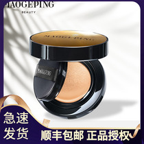 SF Maogoping air cushion foundation liquid luxury caviar flawless counter online version of light and moist nude makeup