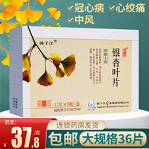 Low to 37 8 boxes) Yikanning Ginkgo Leaf 19 2mg: 4 8mg * 36 slices of extract Non Ginado Capsule Drug Yangzijiang half body without stroke angina crown