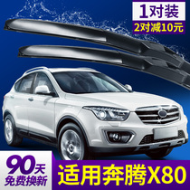 FAW Pentium X80 wiper blade original auto parts boneless rubber strip Original Pentium X80 front and rear wiper strip