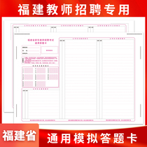 Spot 2021 Fujian Provincial Teacher Recruitment Examination Teaching Recruitment General answer Card mock examination Special A3 Double sided rivaling Examination paper Support customized types of answer cards