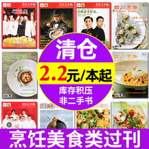 Cooking Cuisine (Back Issues Magazine Clearance) 2021 2020 2019 and Past Years Oriental Cuisine Cooking Artist Sichuan Chinese Cooking Chef Beta Kitchen Red