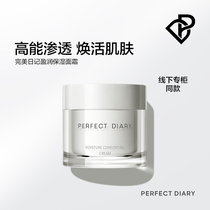 Perfect Diary Yingrun moisturizing cream moisturizing moisturizing official flagship store for male and female students