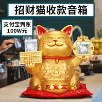 Zhaocai ornaments opening gifts automatic beckoning shop decoration cashier QR code creative voice broadcaster