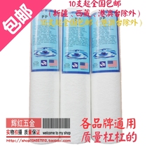 PP SEDIMENT FILTER 10 inch plug-in cotton filter All brands of water purifiers universal 1MICRON