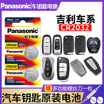 Suitable for Geely car remote control key battery original 18 models 19 models Imperial Borui Binyue Binrui SUV Vision X3X6 King Kong GC7 Panda SC7 British Boyue original CR20