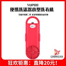  Yu brand portable scrubber Handheld small convenient washing machine artifact students and the elderly laundry and cleaning dormitory