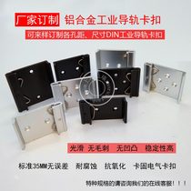 Industrial rail buckle DIN35MM fixed installation standard aluminum alloy card rail inch black card holder adhesive hook