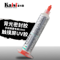Mobile phone repair glue backlight sealant LCD backlight anti-entry UV glue Apple mobile phone screen frame glue